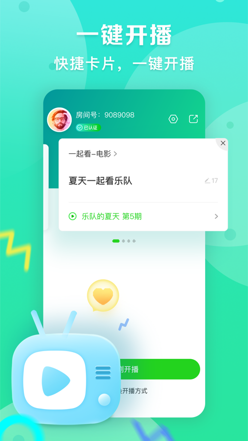 爱奇艺播播机图片1