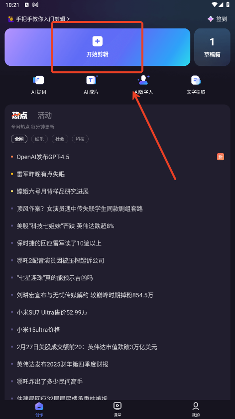 度加剪辑安卓版