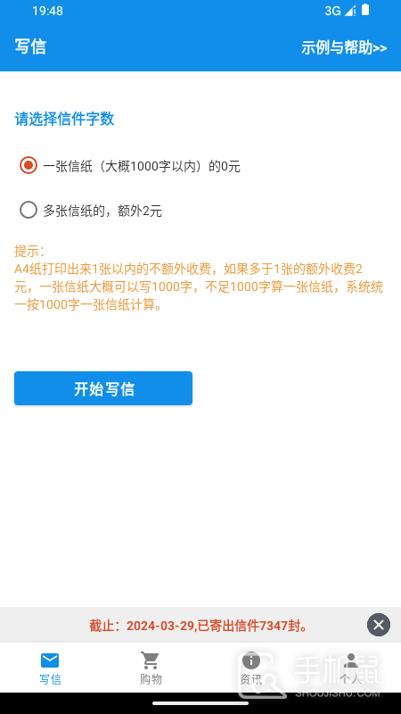 写信寄信宝 v1.6.0