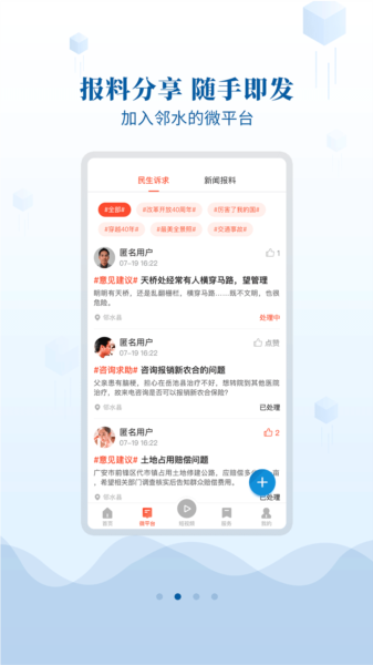 邻水发布app图片