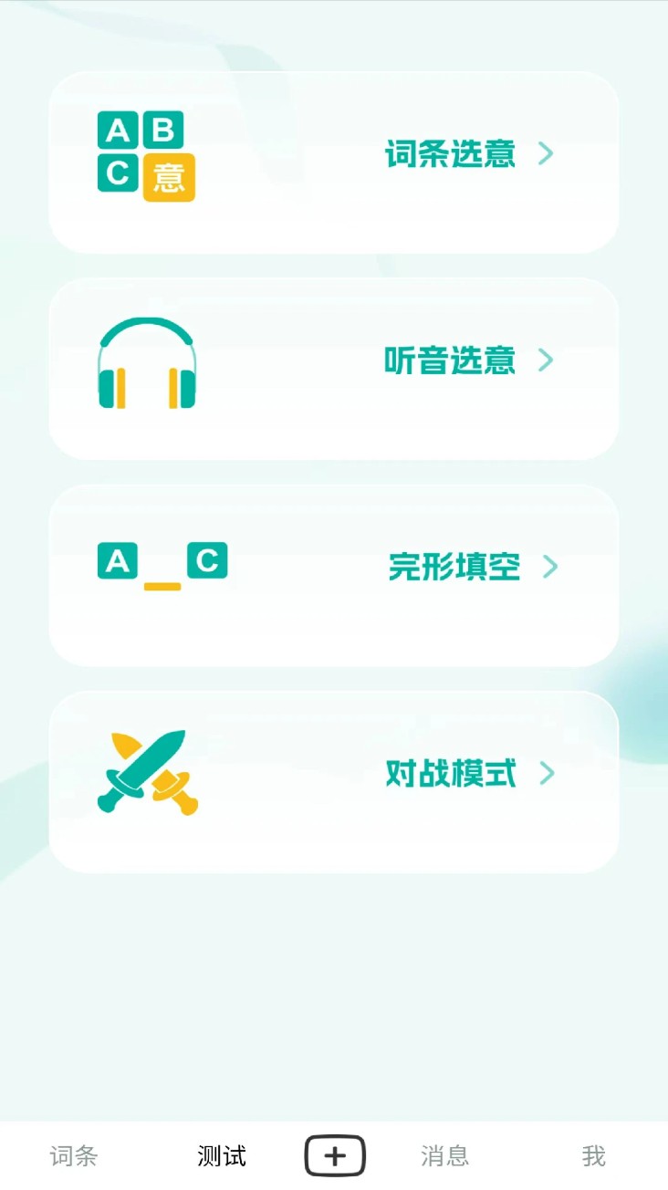 碰词儿app官方版下载截图