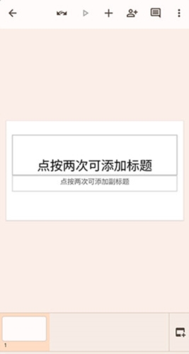 谷歌幻灯片