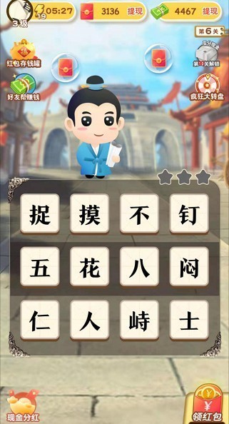 成语大世界