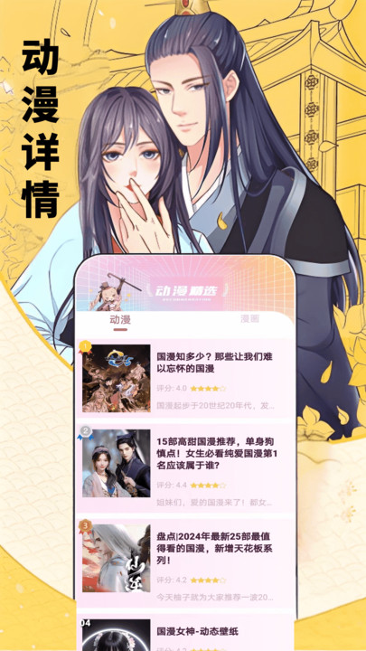 知音漫迷最新版app下载图片1
