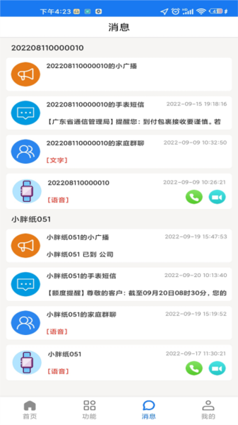 微卫士app v1.6.0