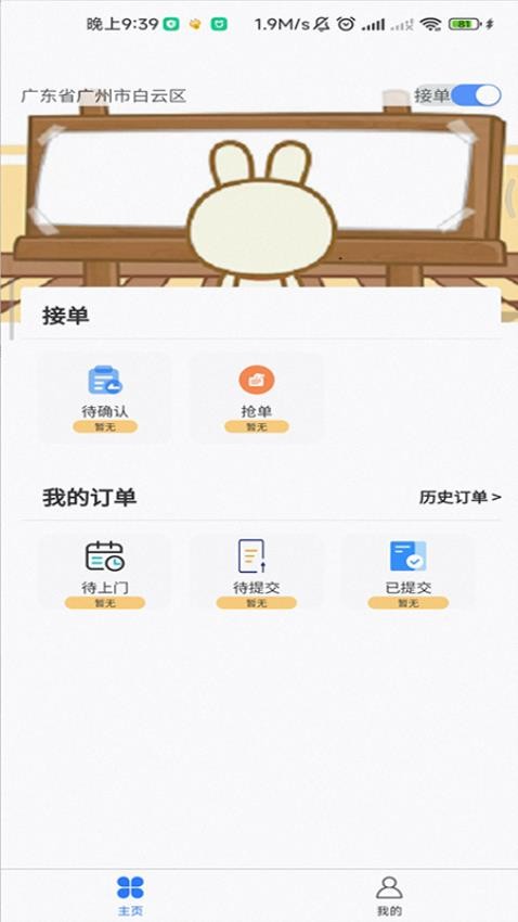 鲁班出摊app手机版