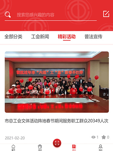 沈阳e工会app v1.4.2