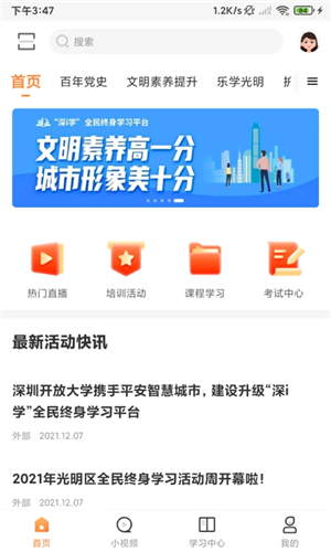 深i学最新版 v1.1.7