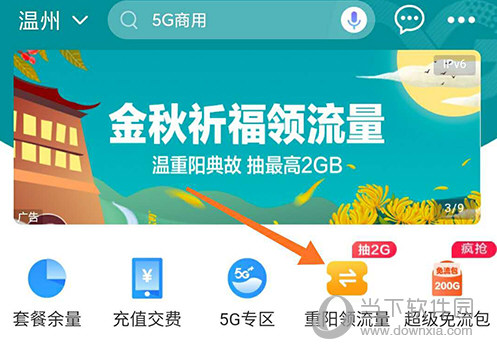 中国移动活动