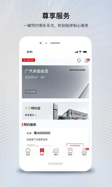 广汽本田车联网软件 v4.0.6