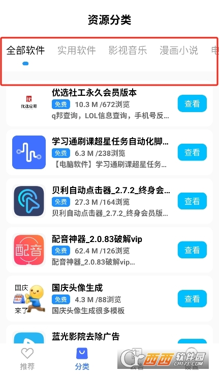 優選軟件庫app下載 V2.1最新版截圖2
