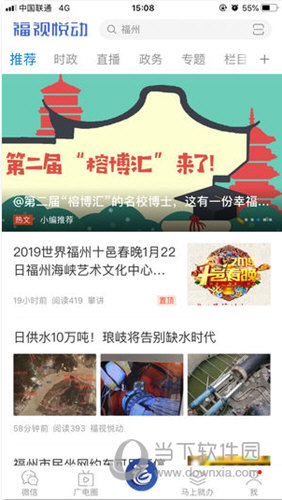 福视悦动APP