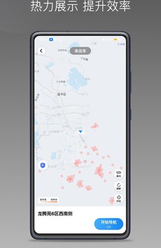 卿卿出行司机端app v1.25.4