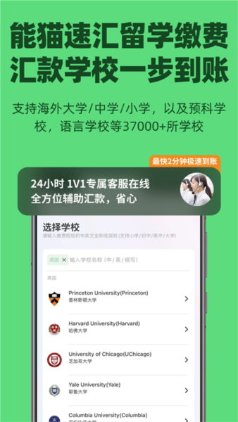 熊猫速汇2
