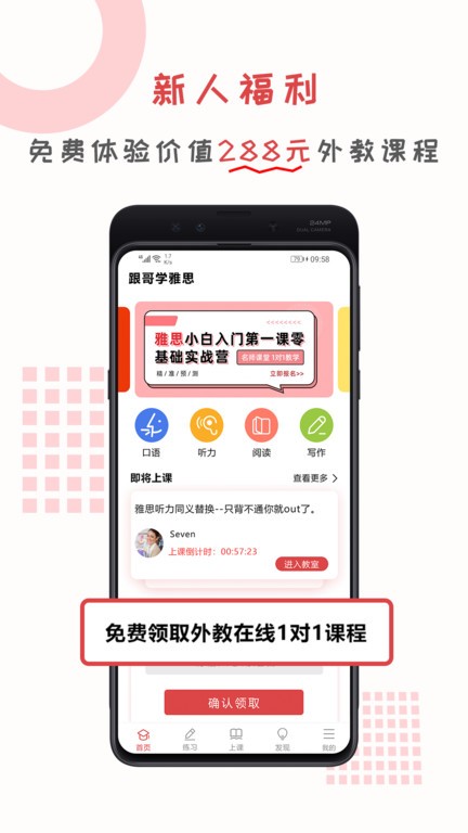 跟哥学雅思app v4.1.0安卓版下载