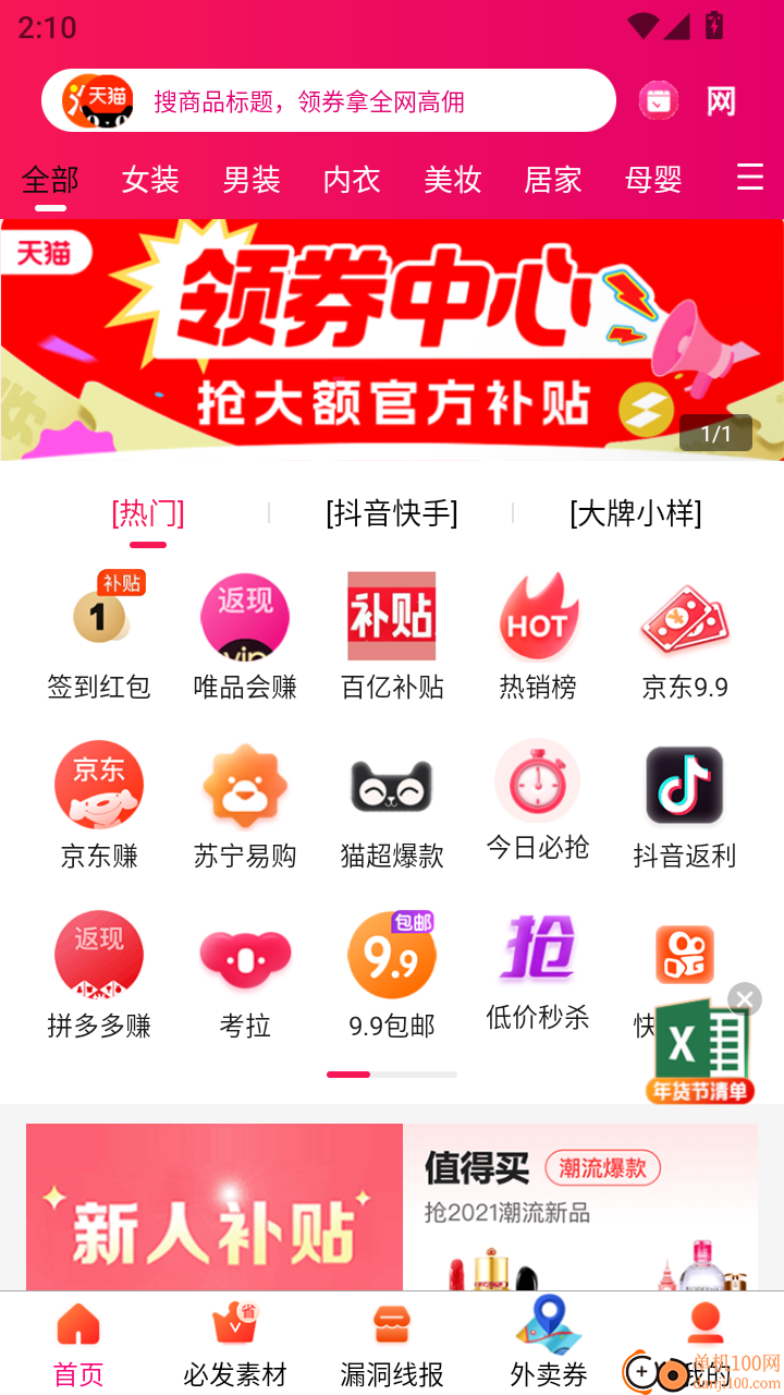 玫瑰返利联盟手机版