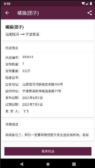 顺丰宠物托运app(宠物托运顺风车)
