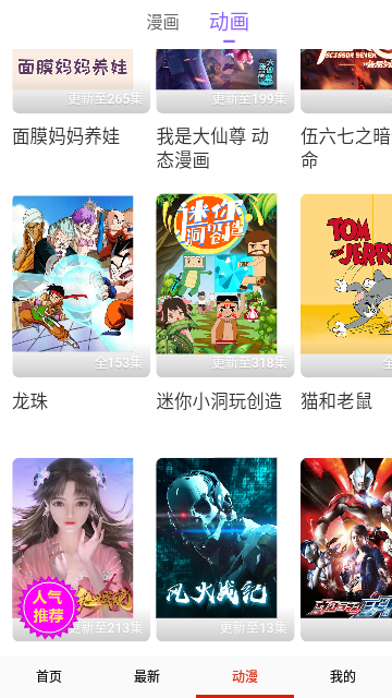 乐乐动漫网去广告版