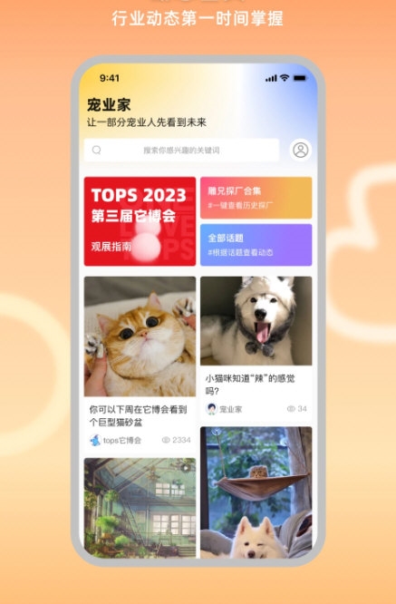 宠业家1