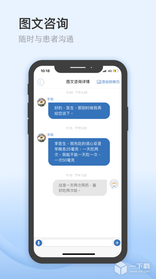 医为 v8.2.0最新版下载