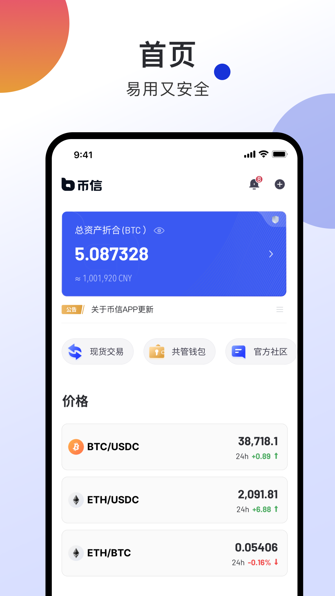 Bixin电子钱包