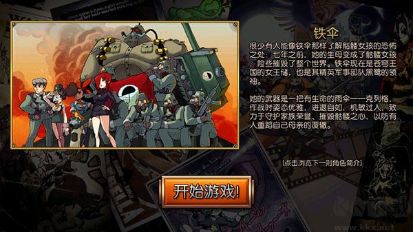 骷髅女孩绅士版 v7.3.0安卓版 