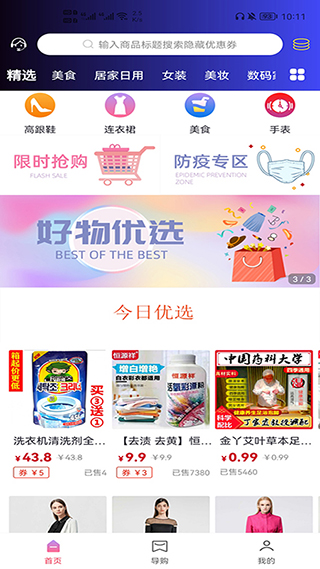 高省app