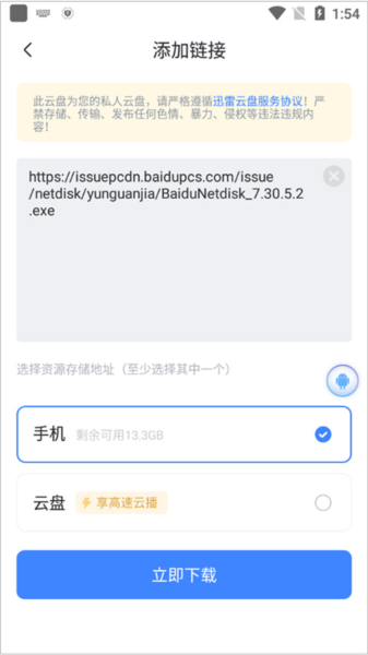迅雷迷你版图片8
