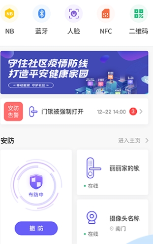 移动和小区app图片1