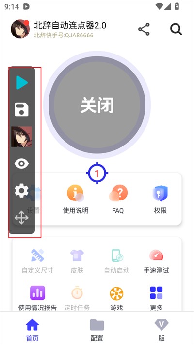 北辞自动连点器下载最新版