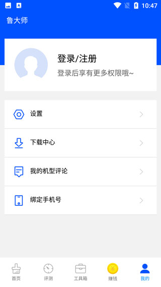 鲁大师免费版 v10.9.0