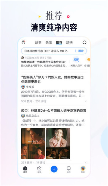 知乎极速版 v10.7.4