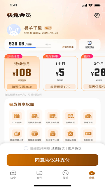 快兔网盘2025最新正版 v1.1.34