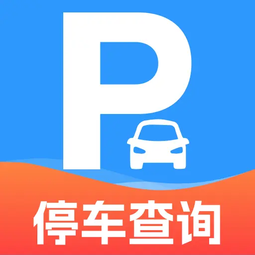 免费查停车app1.0.1