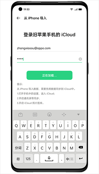 OPPO手机搬家官方版