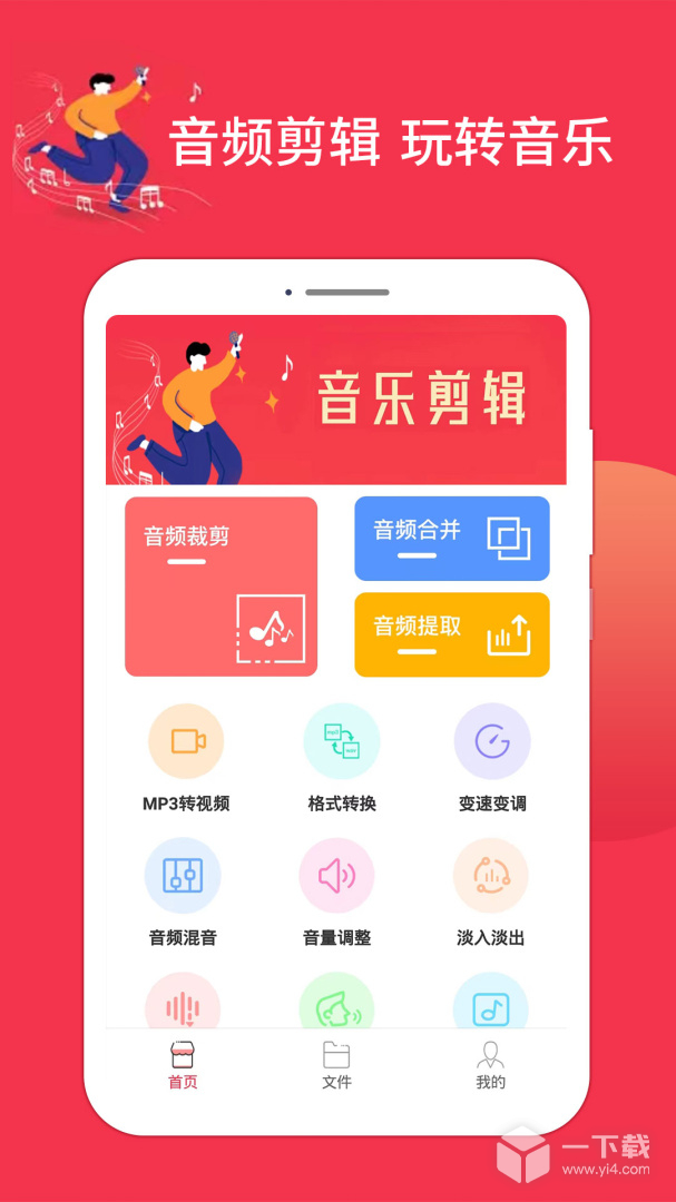 音樂剪輯編輯大師截圖1