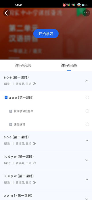 智慧中小学教育平台app