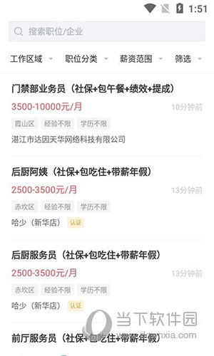 湛江直聘