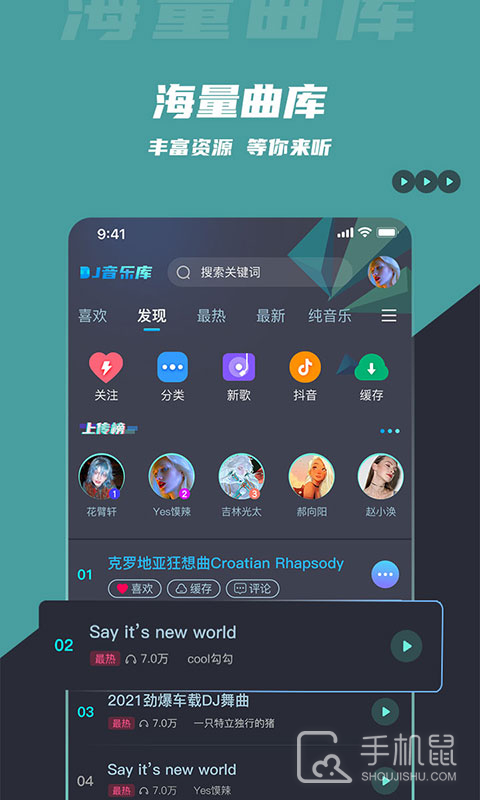 DJ音乐库 v4.9.2