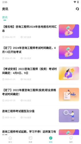 咨询工程师练题狗app2