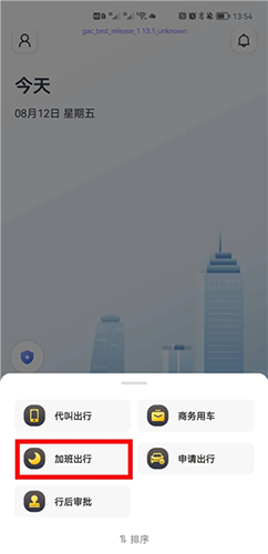 如祺出行企业端app用车模式