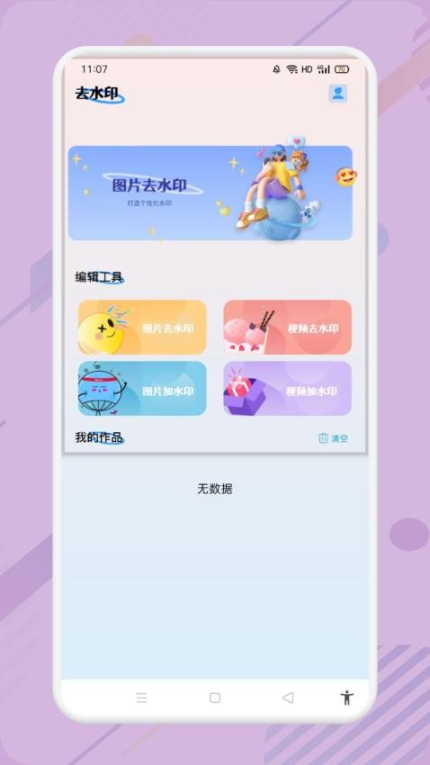小蓝去水印app v1.4