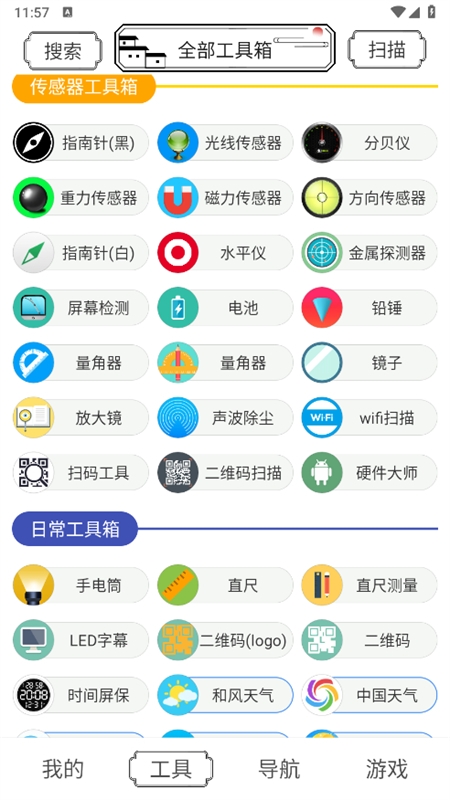水墨工具箱app安卓最新版本