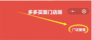 多多买菜门店端图片13