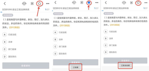 嗨学课堂怎么收藏试题4
