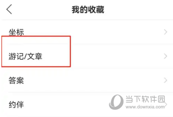 十六番旅行APP