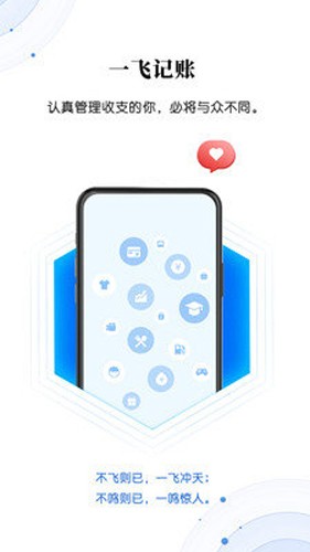 一飞记账app v1.3.0