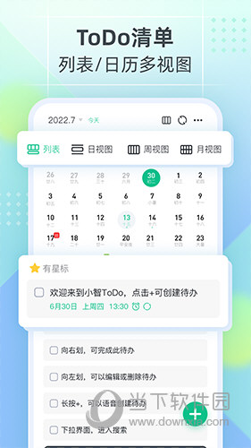 小智ToDo