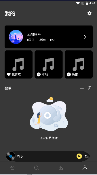 柠乐音乐APP最新版本2025 v1.3.90 安卓版app