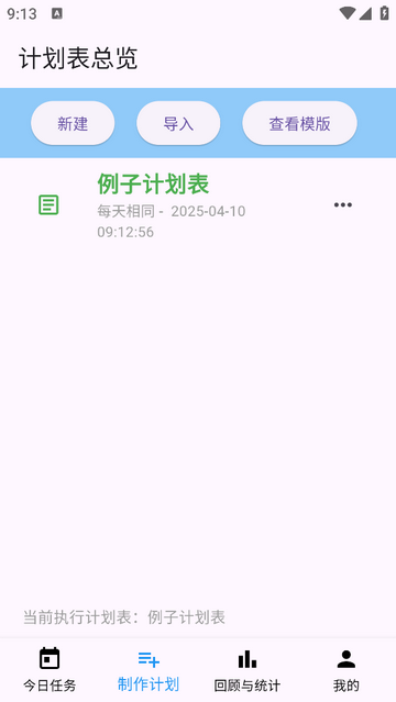 寶貝計劃表無廣告版app